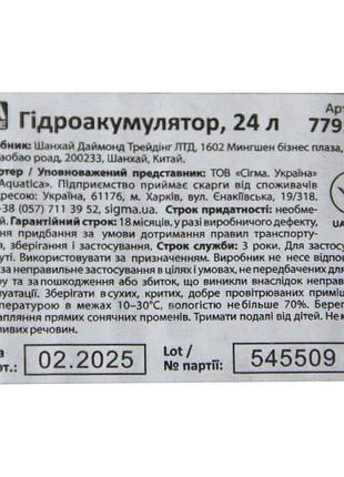 Гидроаккумулятор горизонтальный 24л (нерж) aquatica (779111) 6