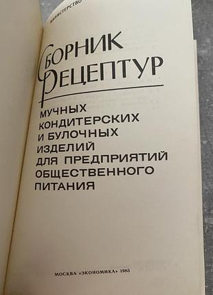 Сборник рецептур 3