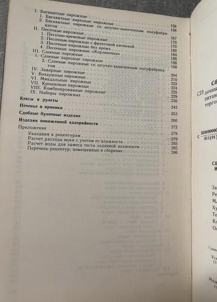 Сборник рецептур 9