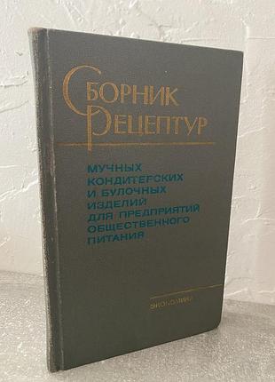 Сборник рецептур