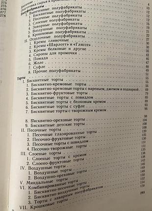Сборник рецептур 6