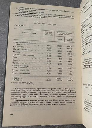 Сборник рецептур 5