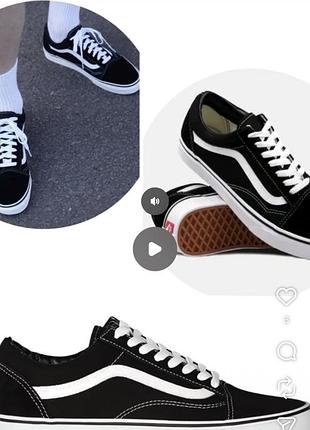 Кеди vans old skool