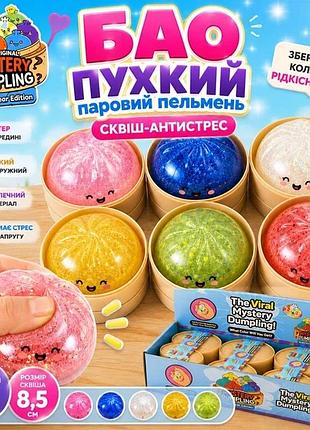 Игрушка антистресс сквиш большой пельмень хинкали бао в пароварке с блестками 8.5 см - 1шт