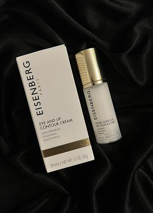 Eisenberg paris (classic line) крем для очей
