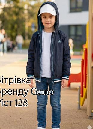 Ветровка для мальчика