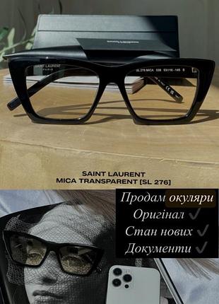 Окуляри saint laurent оригінал 2