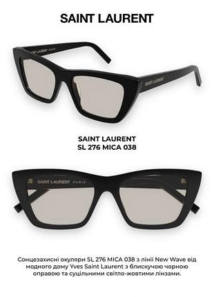 Окуляри saint laurent оригінал