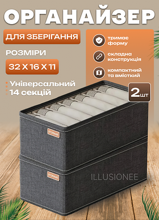 Набір органайзерів 32x16x11 см із 2 штук 14 комірок для зберігання одягу, спідньої білизни, шкарпеток, краваток сірий