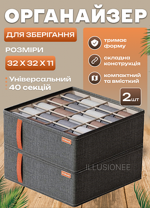 Набір із 2 штук органайзерів 20 комірок 32x32x11 см для зберігання одягу, спідньої білизни, шкарпеток, краваток сірий