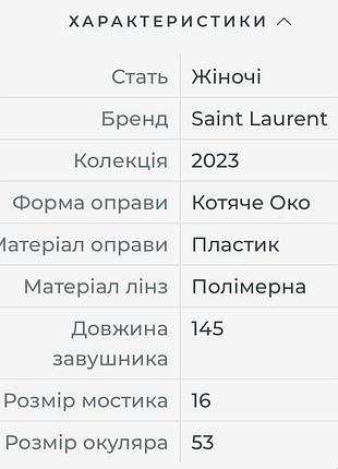 Окуляри saint laurent оригінал 9