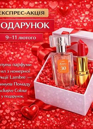 Духи №30 lambre 30ml 2