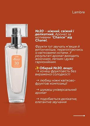 Духи №30 lambre 30ml 3