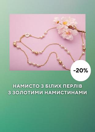 Намисто з білих перлів з золотими намистинами 46см