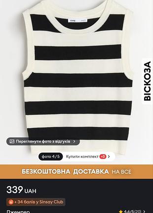 Короткий джемпер.