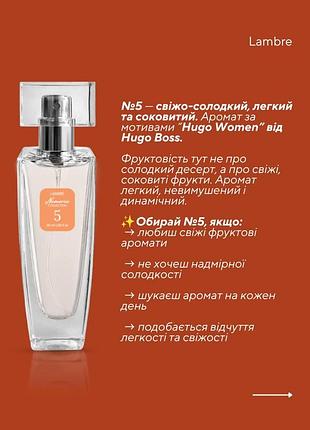 Духи lambre №5 30мл 2
