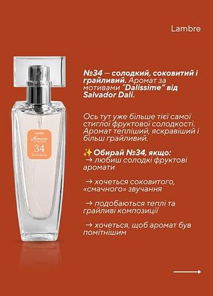 Парфуми 30 мл lambre no 34 2