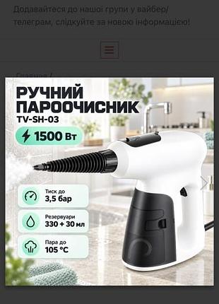 Парозавідник 330мл з двома резервуарами та насадками для прибирання