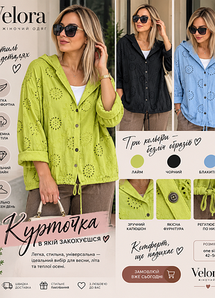 Легка котонова куртка