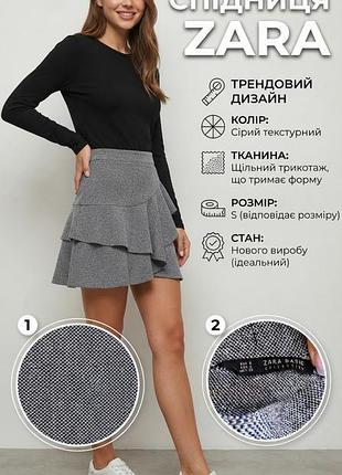 Юбка женская zara basic серая в мелкий принтованный узор (размер s, плотная текстурная ткань)