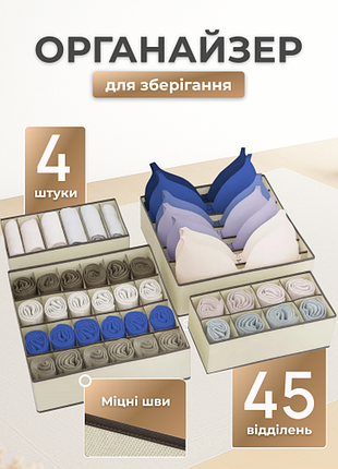 Набор из 4-х органайзеров 33х33х10 см / 33х16х10 см с ячейками для хранения нижнего белья, носков бежевый