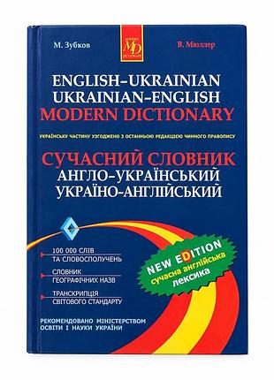 Словник англійської мови