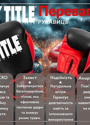Боксерські рукавиці title boxing dynamic strike black/red 16 oz (бинти 4м. в комплекті) 3