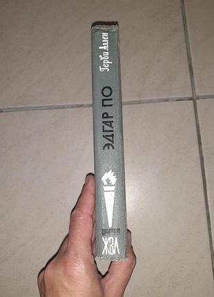Книга жзл едгар по 2
