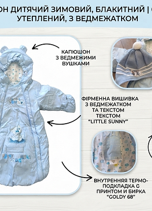 Комбинезон зимний, теплый, конверт