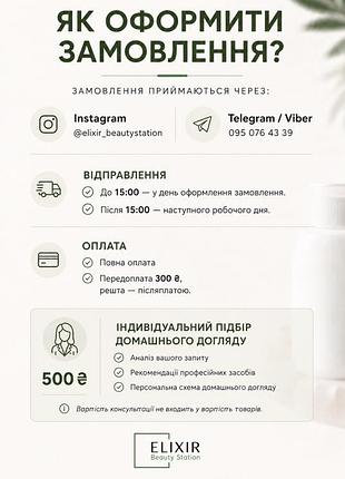 Набір для здорового волосся 2