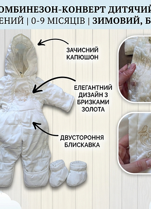 Комбинезон-конверт на крестообразие,зимний, теплый, на овчине