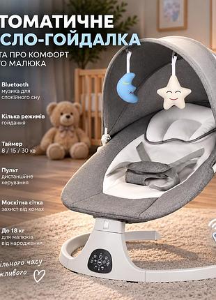 Автоматичне дитяче крісло-гойдалка multmaxx до 18 кг, bluetooth, таймер, пульт, москітна сітка, сіре