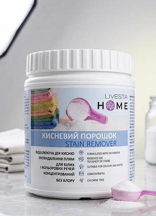 Кислородный порошок 750г livesta (ливеста)