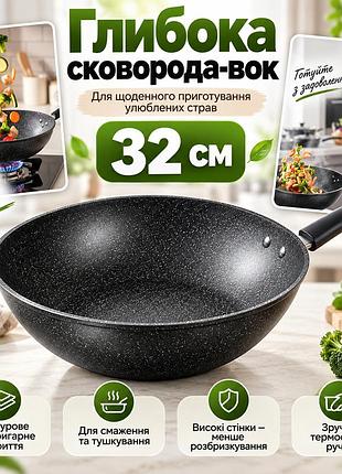 Сковорода-вок 32 см із мармуровим покриттям, чорна/блакита сковорода антипригарна/вок сковорода з ручкою/блакитний сковорідок