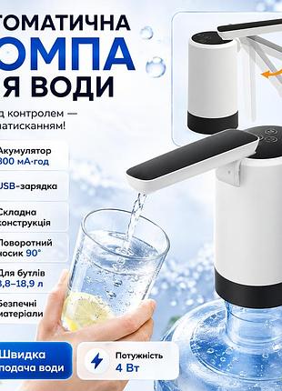 Автоматическая помпа для воды, 3 режима, черно-белая / складная помпа на бутыль / электрическая помпа для воды