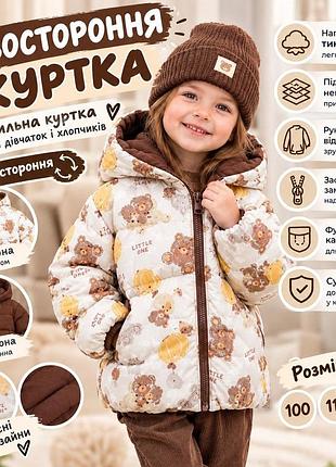 Детская двусторонняя куртка демисезонная/еврозима 120