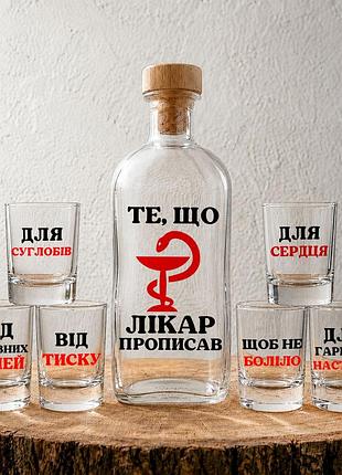 «те, що лікар прописав» - набор з графіном на 1л та 6 чарок з тематичними написами