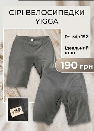 Базові сірі велосипедики yigga для дівчинки (р. 152) / велосипедки