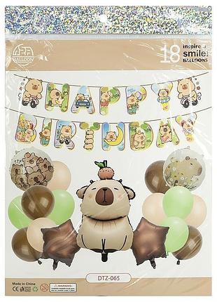 Набор воздушных шаров фотозона happy birthday капибара capybara 18 шт в упаковке dtz-065