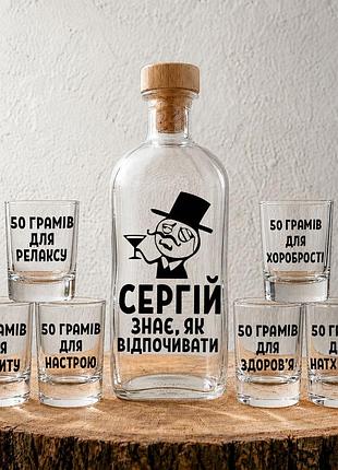 «сергій знає, як відпочивати» - набор з графіном на 1л та 6 чарок з тематичними написами