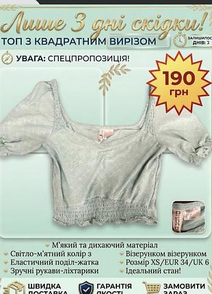 Ніжний м’ятний кроп-топ із вишивкою рішельє та рукавами-ліхтариками h&m divided