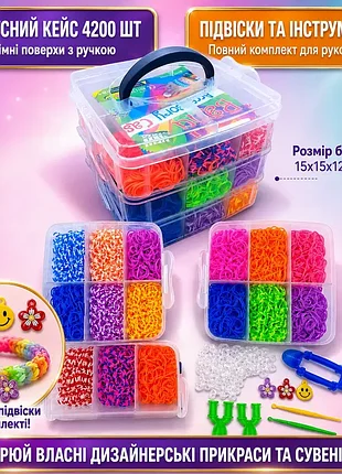 Большой 3х ярусный набор резинок для плетения браслетов fashion loom bands