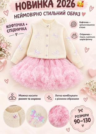 Детский костюм на девочку кофта юбка 100