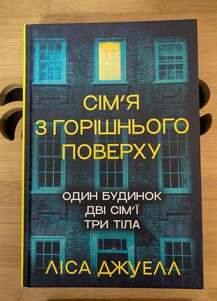 Книга леса джуэл - семья с орешним этажом