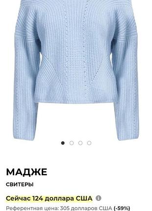 Maje вовняний светр 3