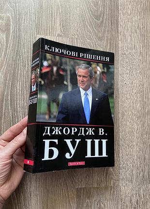 Книга - ключові рішення джордж в.буш 3