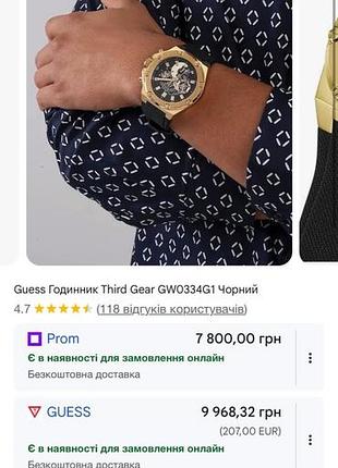 Годинник guess unisex , оригінал америка  ,ціна на сайтах значно вища, мені завеликий до руки(((( одітий раза  два, а може і один (((
