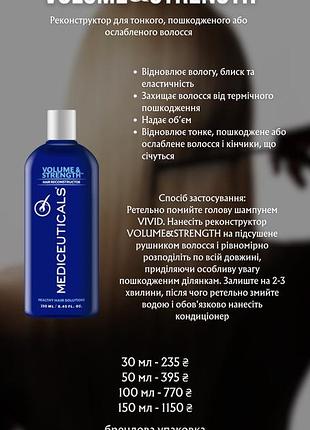 Реконструктор для відновлення волосся 3