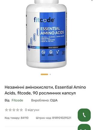 Незамінні амінокислоти, essential amino acids, fitcode, 90 рослинних капсул 6