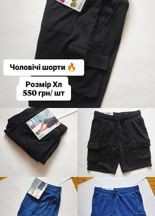 Шорты мужские